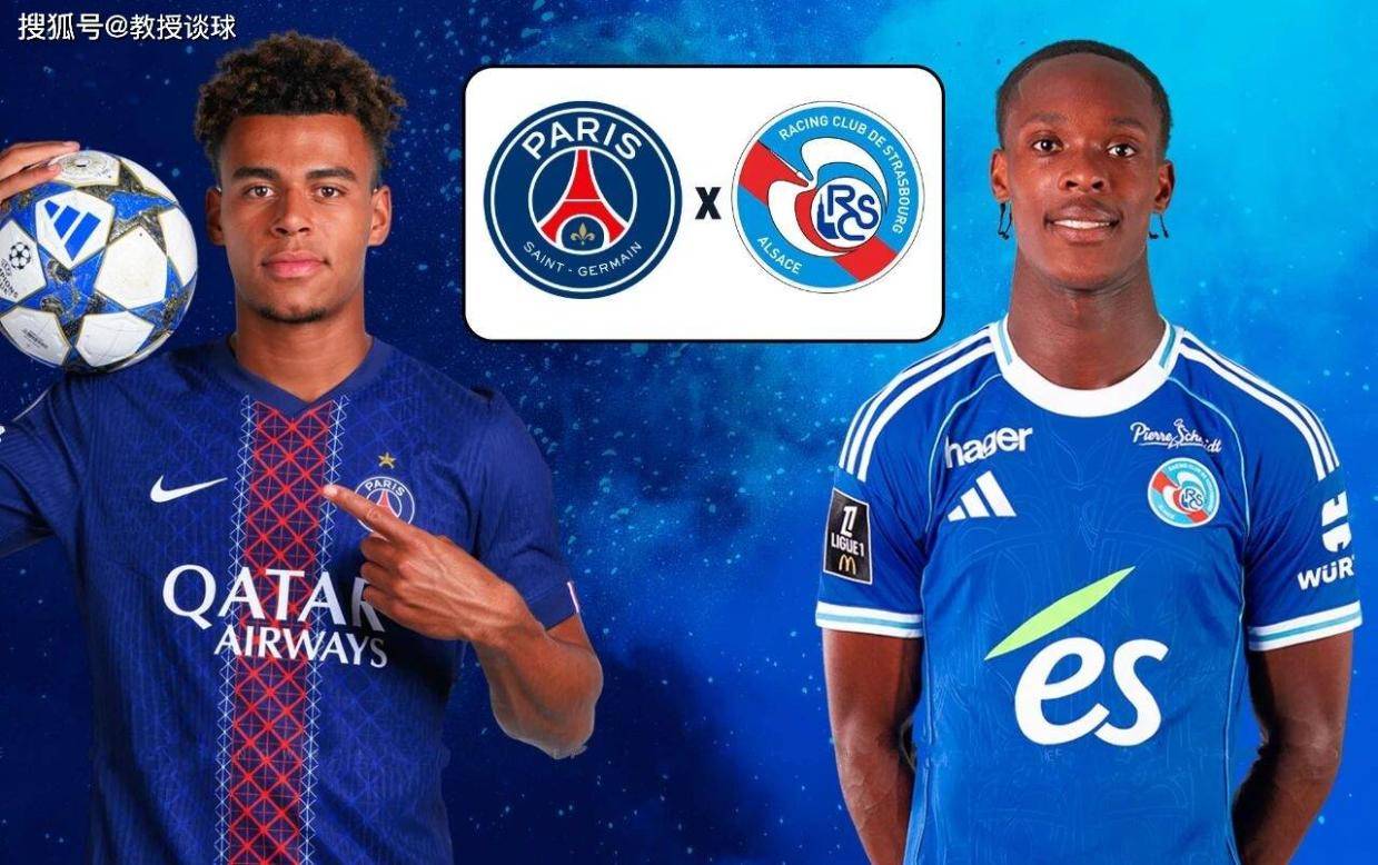 法甲：大巴黎vs斯堡，当残阵遇上全欧最强00后，大胜剧本恐被撕碎